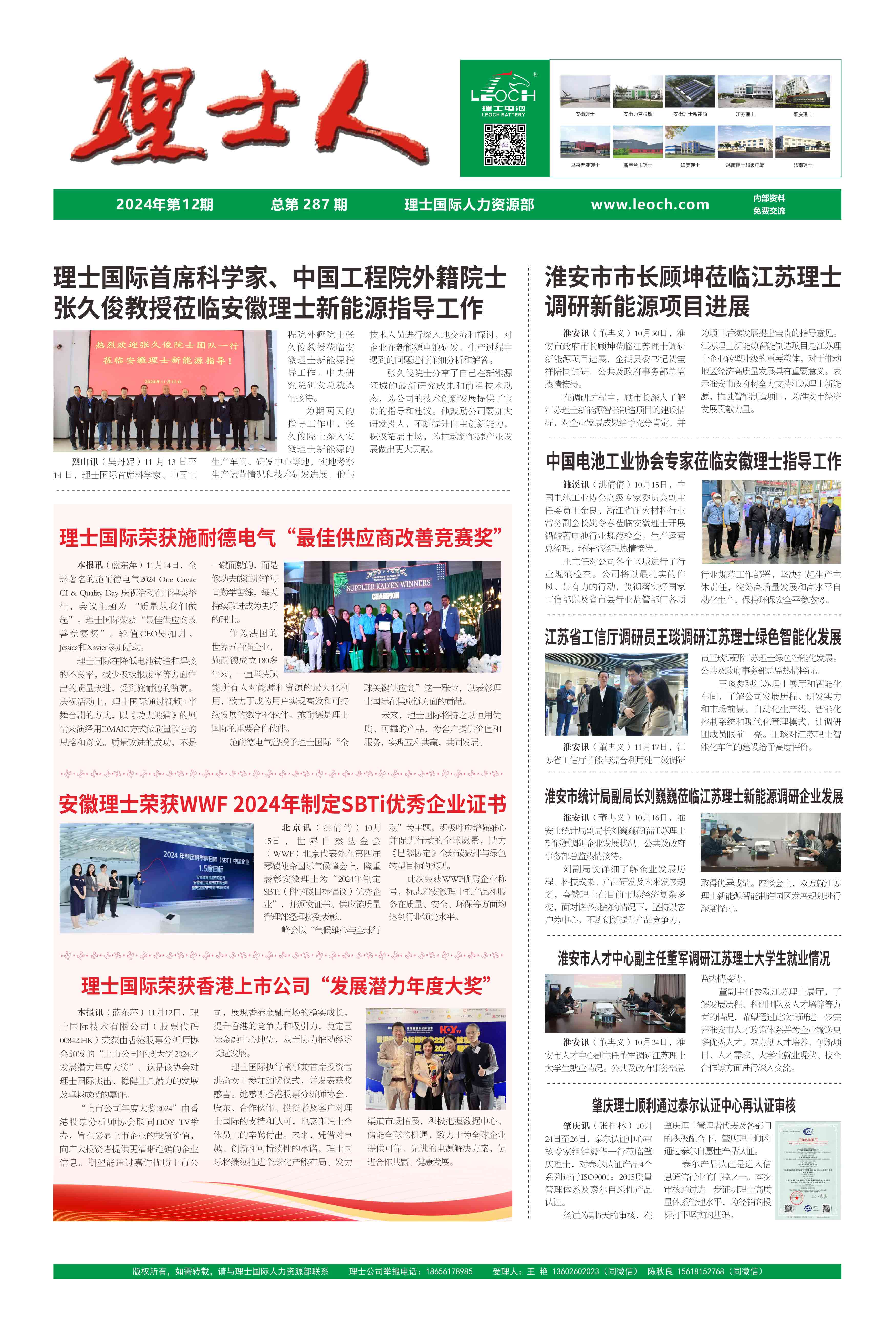 第12期《星空官网人》